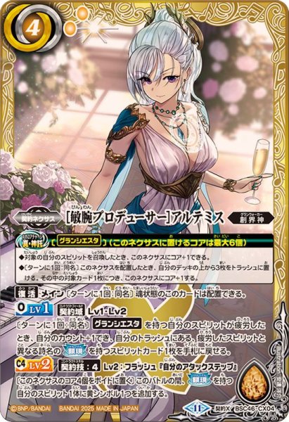 画像1: (2025/11)[敏腕プロデューサー]アルテミス【契約X】{BSC46-CX04}《黄》 (1)