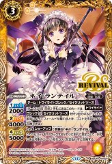 2025/11)(SECRET)ネイ・ランテイル【R-SEC】{BSC46-RV007}《黄