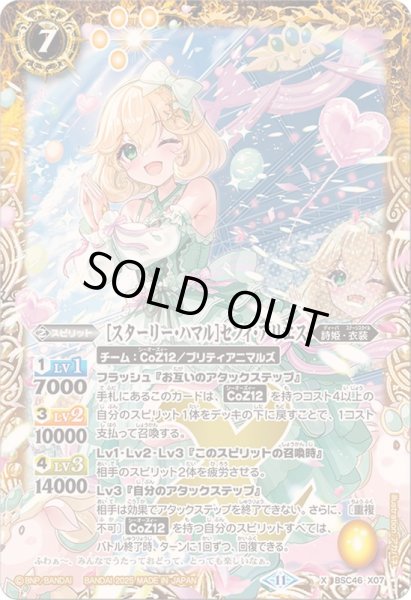 画像1: (2025/11)[スターリー・ハマル]セフィ・アリエス【X】{BSC46-X07}《黄》 (1)