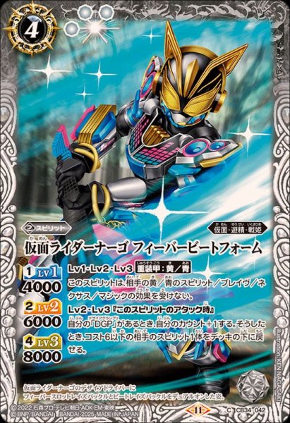 画像1: (2025/11)仮面ライダーナーゴフィーバービートフォーム【C】{CB34-042}《白》 (1)