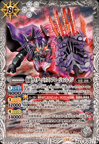 画像1: (2025/11)仮面ライダーバッファプロージョンレイジ【R】{CB34-045}《白》 (1)