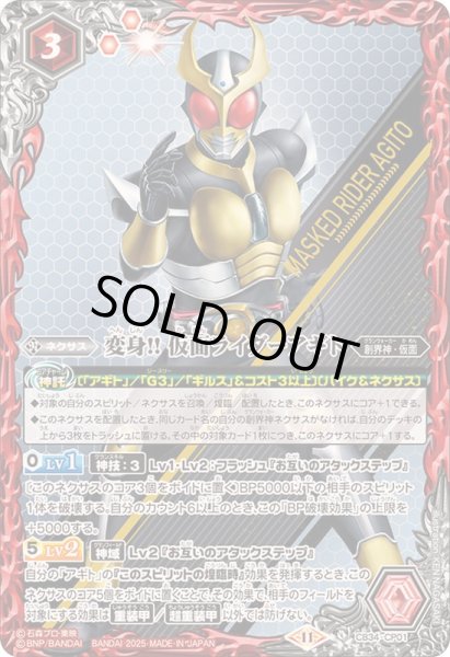 画像1: (2025/11)変身!!仮面ライダーアギト【CP】{CB34-CP01}《赤》 (1)