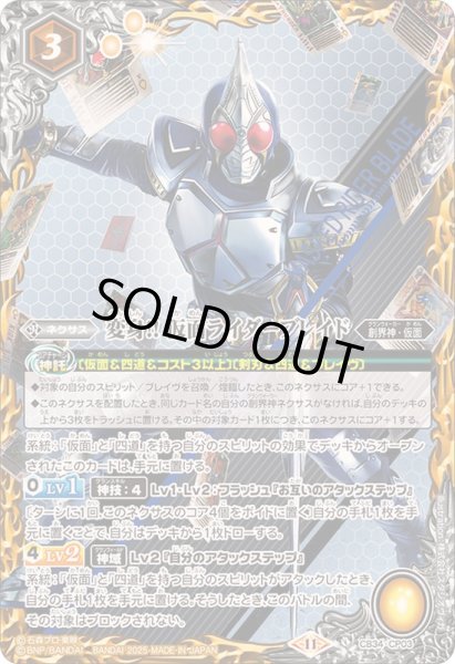 画像1: 〔状態A-〕(2025/11)変身!!仮面ライダーブレイド【CP】{CB34-CP03}《黄》 (1)