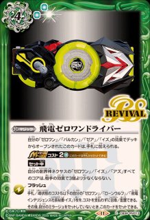 2025/11)(SECRET)仮面ライダーゼロワンライジングホッパー[4
