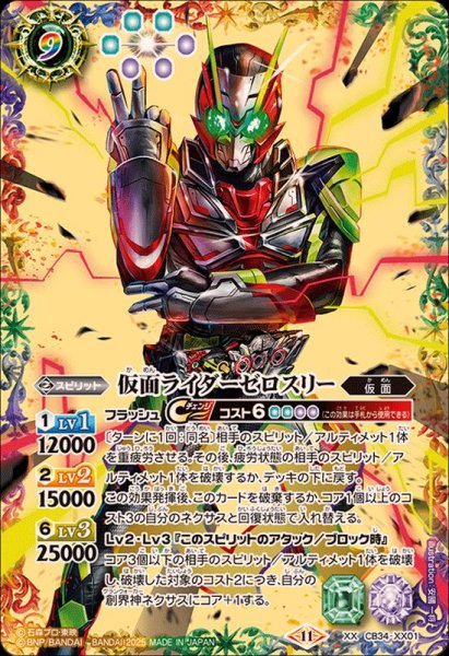 画像1: (2025/11)仮面ライダーゼロスリー【XX】{CB34-XX01}《多》 (1)