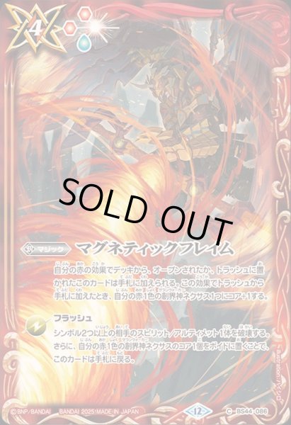 画像1: 〔状態A-〕(2025/12)マグネティックフレイム(BS72収録/ダークネス・グリフォンイラスト)【C】{BS44-086}《赤》 (1)