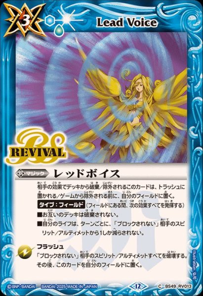 画像1: (2025/12)レッドボイス(BS72収録)【C】{BS49-RV013}《青》 (1)