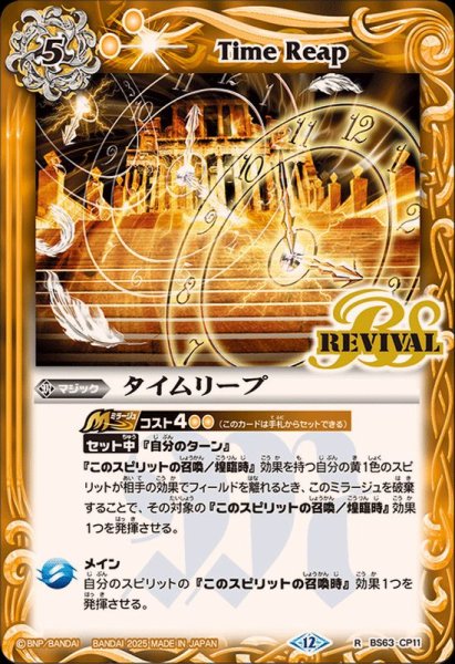 画像1: (2025/12)タイムリープ(BS72収録)【R】{BS63-CP11}《黄》 (1)