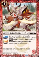 状態A-〕(2025/12)双刀の武芸者ダークネス・グリフォン【AX