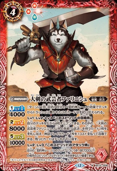 画像1: (2025/12)大剣の武芸者ファリニシュ【M】{BS72-008}《赤》 (1)