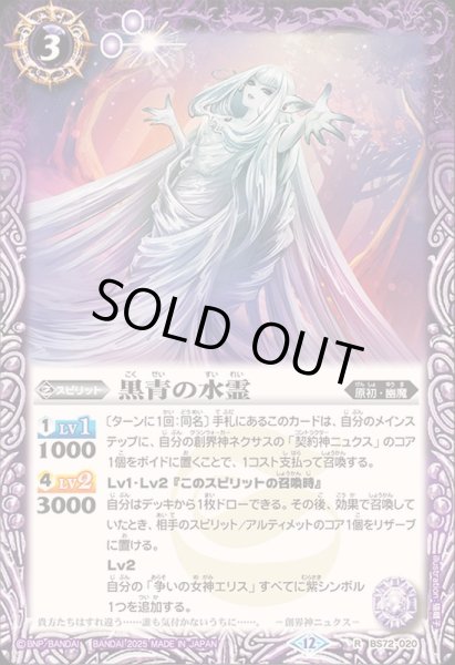 画像1: (2025/12)黒青の水霊【R】{BS72-020}《紫》 (1)