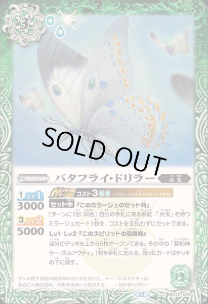 画像1: (2025/12)バタフライ・ドリラー【C】{BS72-026}《緑》 (1)