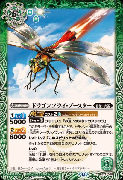画像1: (2025/12)ドラゴンフライ・ブースター【C】{BS72-028}《緑》 (1)