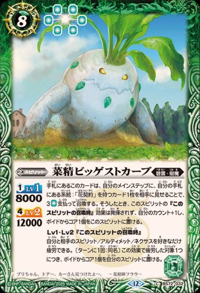 画像1: (2025/12)菜精ビッゲストカーブ【C】{BS72-032}《緑》 (1)