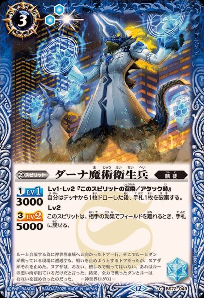 画像1: (2025/12)ダーナ魔術衛生兵【C】{BS72-049}《青》 (1)