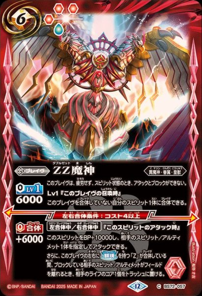 画像1: (2025/12)ZZ魔神【C】{BS72-057}《赤》 (1)