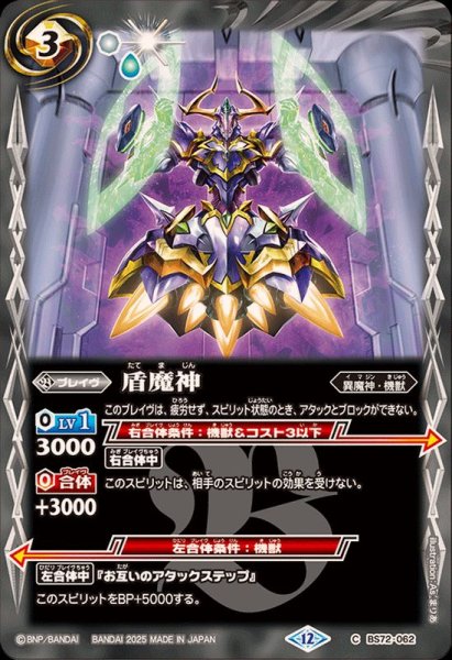画像1: (2025/12)盾魔神【C】{BS72-062}《白》 (1)