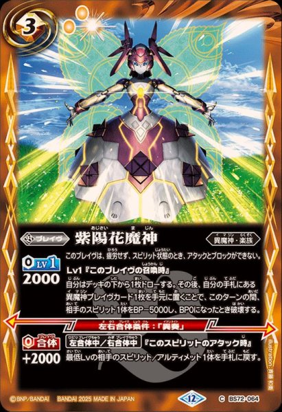 画像1: (2025/12)紫陽花魔神【C】{BS72-064}《黄》 (1)