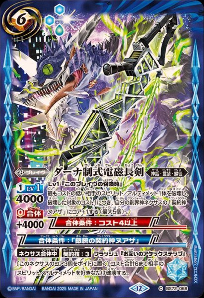 画像1: (2025/12)ダーナ制式電磁長剣【C】{BS72-068}《青》 (1)