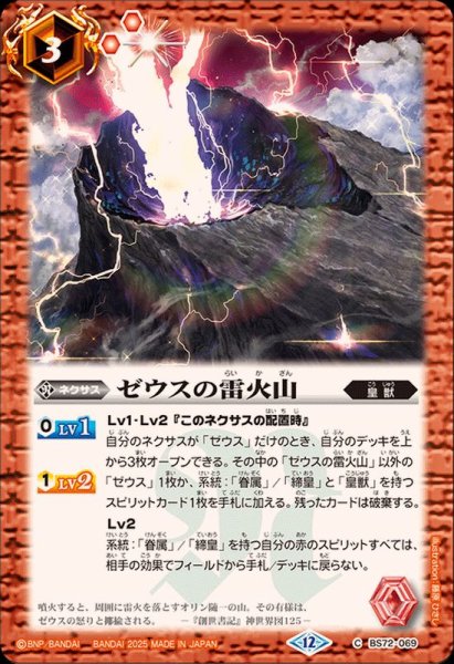 画像1: (2025/12)ゼウスの雷火山【C】{BS72-069}《赤》 (1)