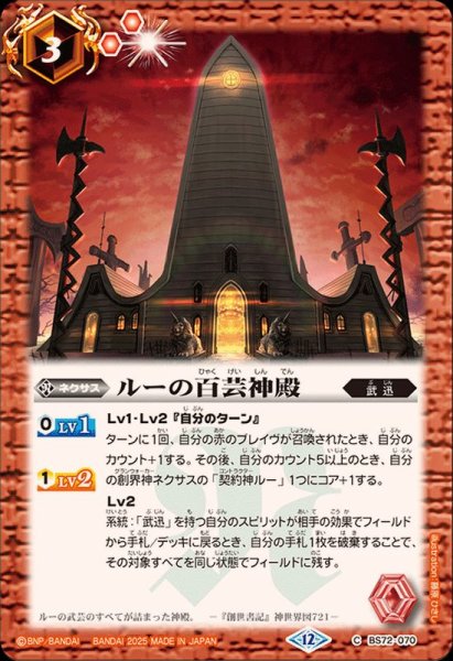 画像1: (2025/12)ルーの百芸神殿【C】{BS72-070}《赤》 (1)