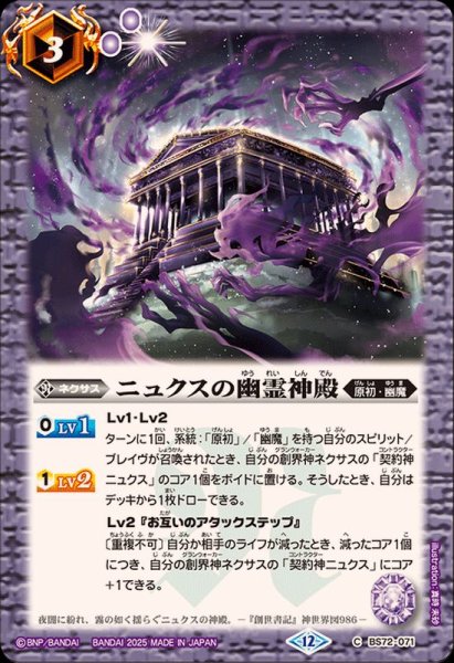 画像1: (2025/12)ニュクスの幽霊神殿【C】{BS72-071}《紫》 (1)