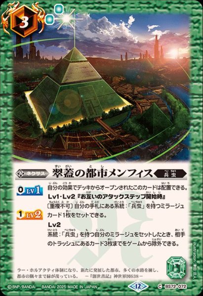 画像1: (2025/12)翠蓋の都市メンフィス【C】{BS72-072}《緑》 (1)
