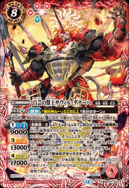 画像1: (2025/12)百芸の獣王サウィル・ダナーハ【X】{BS72-X02}《赤》 (1)