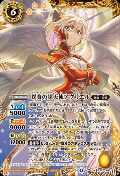 画像1: (2025/12)異奏の超天使アヴリエル【X】{BS72-X06}《黄》 (1)