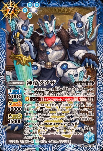 画像1: (2025/12)神帝ダグザ【X】{BS72-X07}《青》 (1)