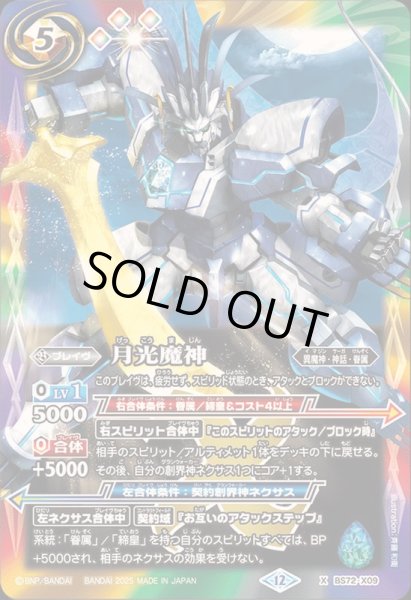 バトスピ　月光魔神　シークレット　3枚 バトルスピリッツ シークレット 3枚 （超ポイントバック祭】 3枚