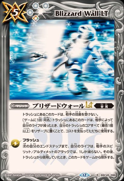 画像1: ☆SALE☆(2025/12)ブリザードウォールLT(BS72収録)【R】{BSC45-099}《白》 (1)