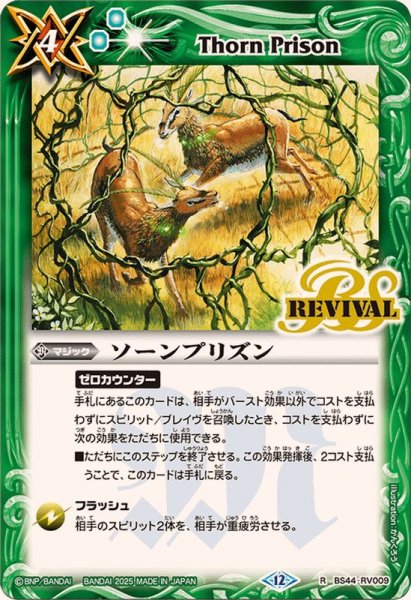 画像1: (2025/12)ソーンプリズン(BSC47収録)【R】{BS44-RV009}《緑》 (1)