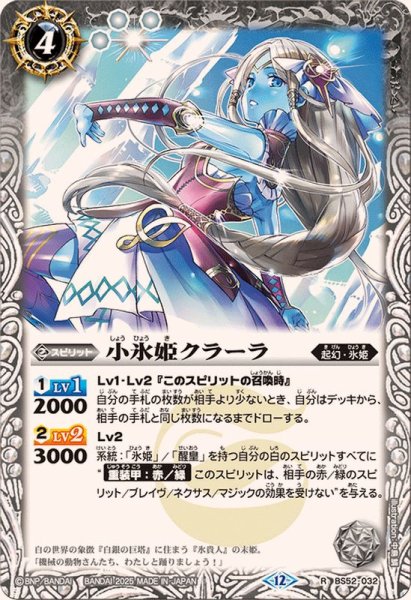 画像1: (2025/12)小氷姫クラーラ(BSC47収録)【R】{BS52-032}《白》 (1)