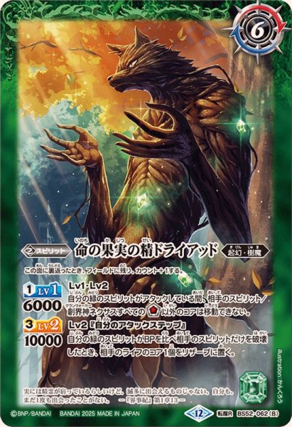 画像2: (2025/12)命の果実-原種-/命の果実の精ドライアッド(BSC47収録)【転醒R】{BS52-062a/BS52-062b}《緑》 (2)