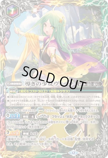 画像1: 〔状態B〕(2025/12)導きの少女ヴィーナ(BSC47収録)【X】{BS52-X08}《多》 (1)