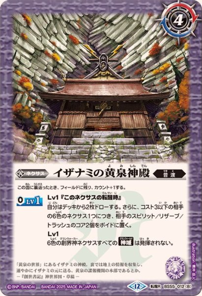 画像2: (2025/12)黄泉ノ獣ライウンコマイヌ/イザナミの黄泉神殿(BSC47収録)【転醒R】{BS55-012a/BS55-012b}《紫》 (2)