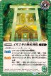 画像2: (2025/12)神産ノ獣ジュモクマシラ/イザナギの神産神殿(BSC47収録)【転醒R】{BS55-027a/BS55-027b}《緑》 (2)