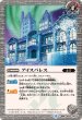 画像2: (2025/12)氷の家令ライサ/アイスパレス(BSC47収録)【転醒R】{BS55-040a/BS55-040b}《白》 (2)