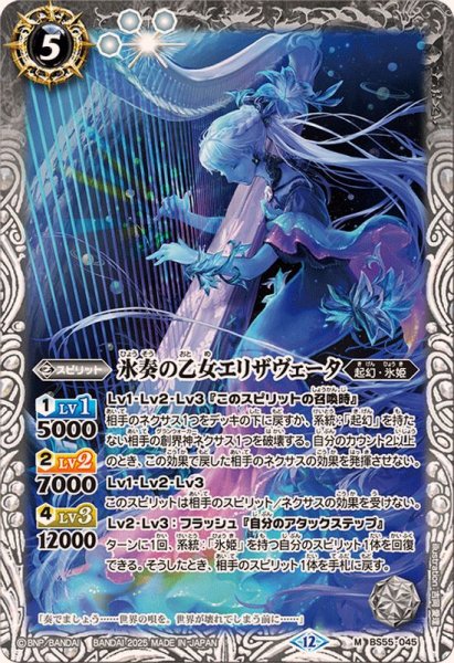 画像1: (2025/12)氷奏の乙女エリザヴェータ(BSC47収録)【M】{BS55-045}《白》 (1)