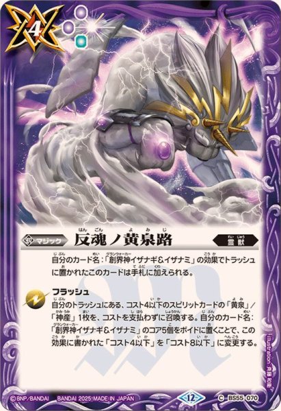 画像1: (2025/12)反魂ノ黄泉路(BSC47収録)【C】{BS55-070}《紫》 (1)