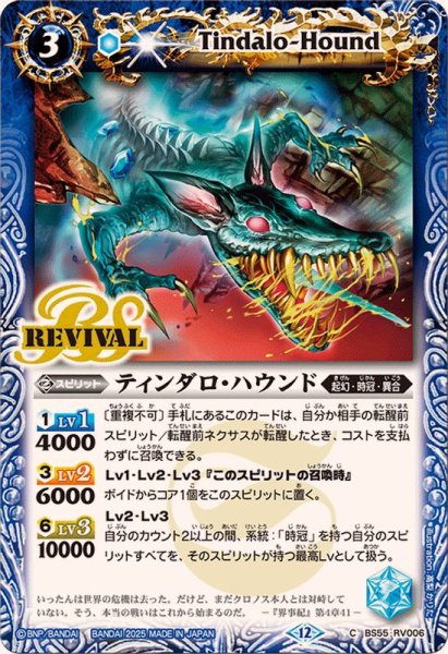 画像1: (2025/12)ティンダロ・ハウンド(BSC47収録)【C】{BS55-RV006}《青》 (1)