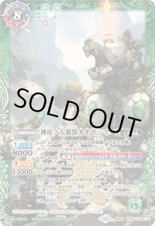 神産ノ大醒獣オオヤシマ - カードラッシュ[バトルスピリッツ]