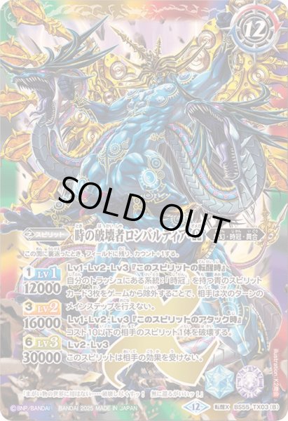 画像2: (2025/12)時の監視者ロンバルディア/時の破壊者ロンバルディア・Ω(BSC47収録)【転醒X】{BS55-TX03a/BS55-TX03b}《多》 (2)