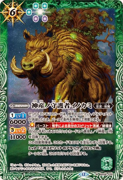 画像1: (2025/12)神産ノ守護者イノカミ(BSC47収録)【M】{BS56-030}《緑》 (1)