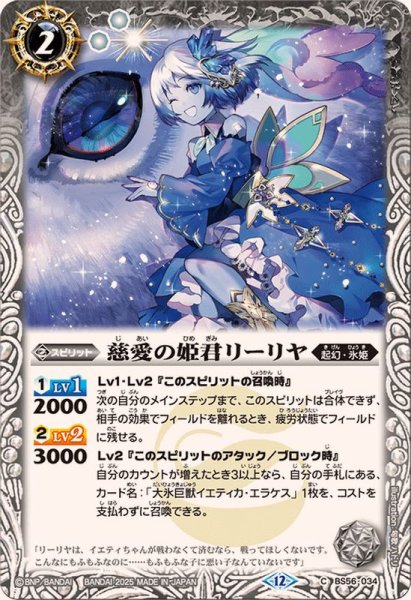 画像1: (2025/12)慈愛の姫君リーリヤ(BSC47収録)【C】{BS56-034}《白》 (1)