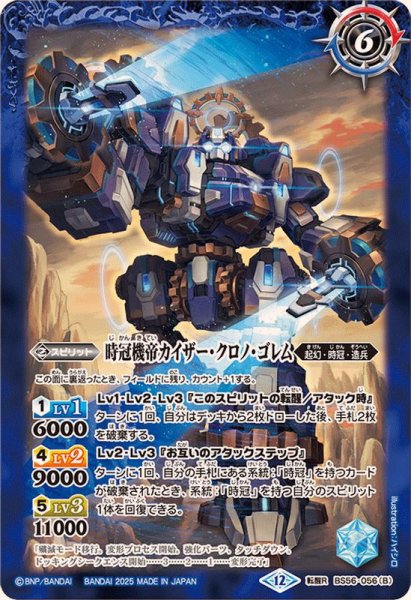 画像2: (2025/12)時冠機兵クロノ・ゴレム/時冠機帝カイザー・クロノ・ゴレム(BSC47収録)【転醒R】{BS56-056a/BS56-056b}《青》 (2)