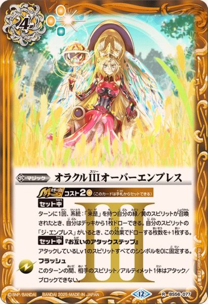 画像1: (2025/12)オラクルIIIオーバーエンプレス(BSC47収録)【R】{BS56-077}《黄》 (1)