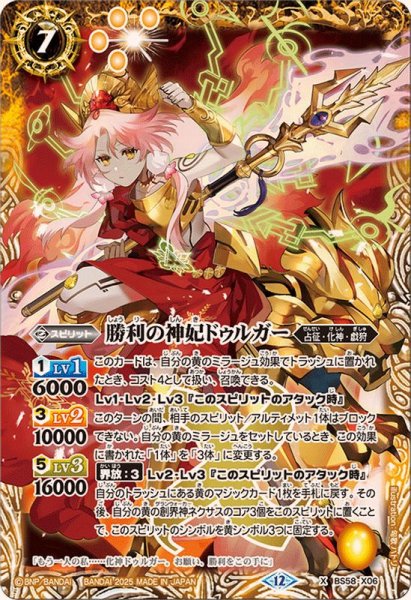 画像1: (2025/12)勝利の神妃ドゥルガー(BSC47収録)【X】{BS58-X06}《黄》 (1)
