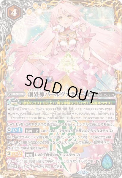 画像1: 〔状態A-〕(2025/12)創界神パールヴァティー(BSC47収録)【X】{BS58-X09}《黄》 (1)